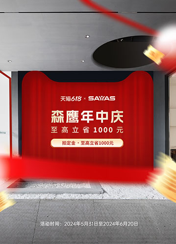 森鷹618家居狂歡節(jié)！門窗人福利大放送